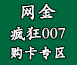007购买专区