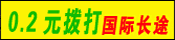 特价电话卡