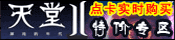 天堂一卡通