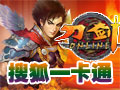 搜狐一卡通(刀剑/骑士)